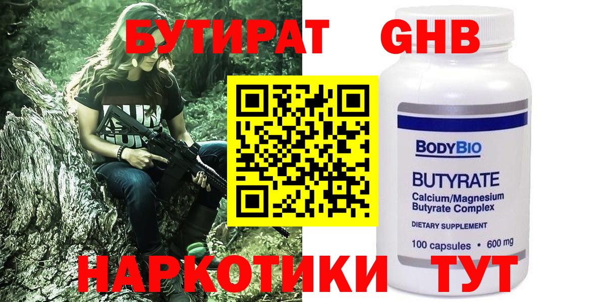 Новоалександровск  Бутират  Вход с VPN  БУТИРАТ вода 