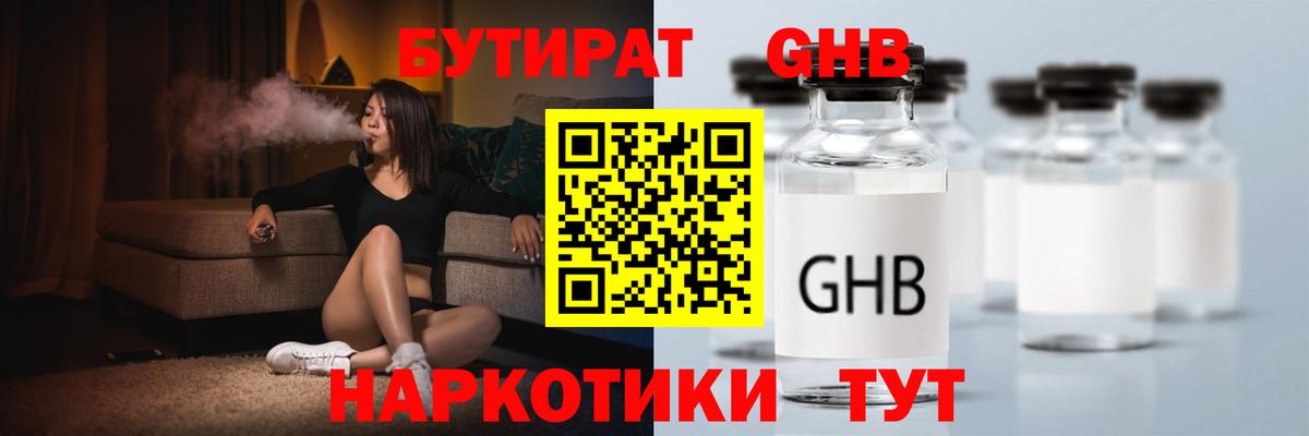 БУТИРАТ Butirat Новоалександровск