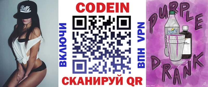 Codein напиток Lean (лин) Новоалександровск