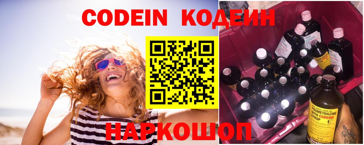 Новоалександровск  Codein Purple Drank  Вход с VPN 