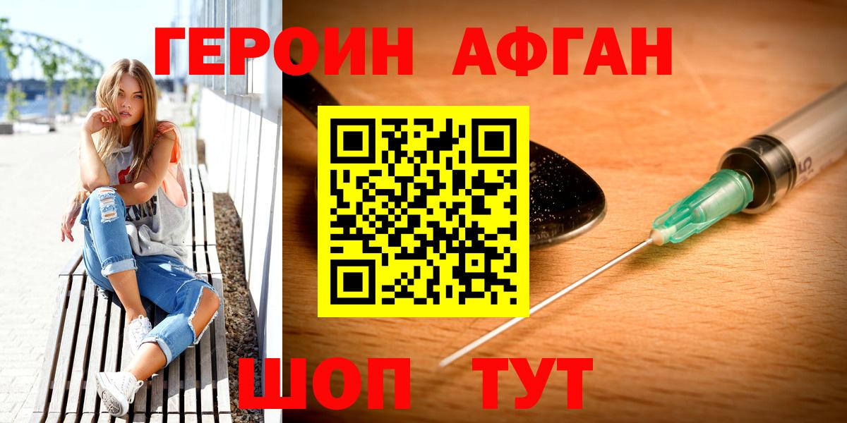 Героин хмурый Новоалександровск