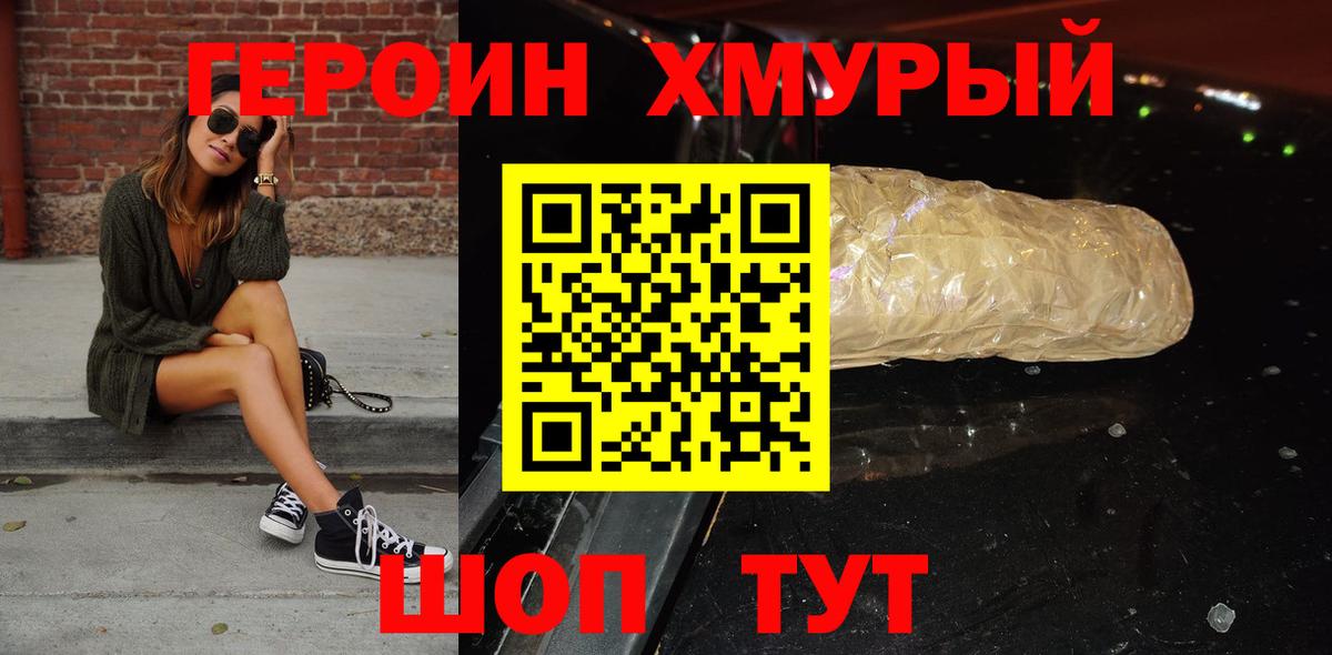 ГЕРОИН  Вход с VPN  Новоалександровск  Героин хмурый 