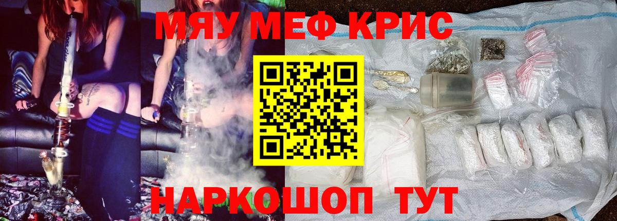Мефедрон кристаллы Новоалександровск