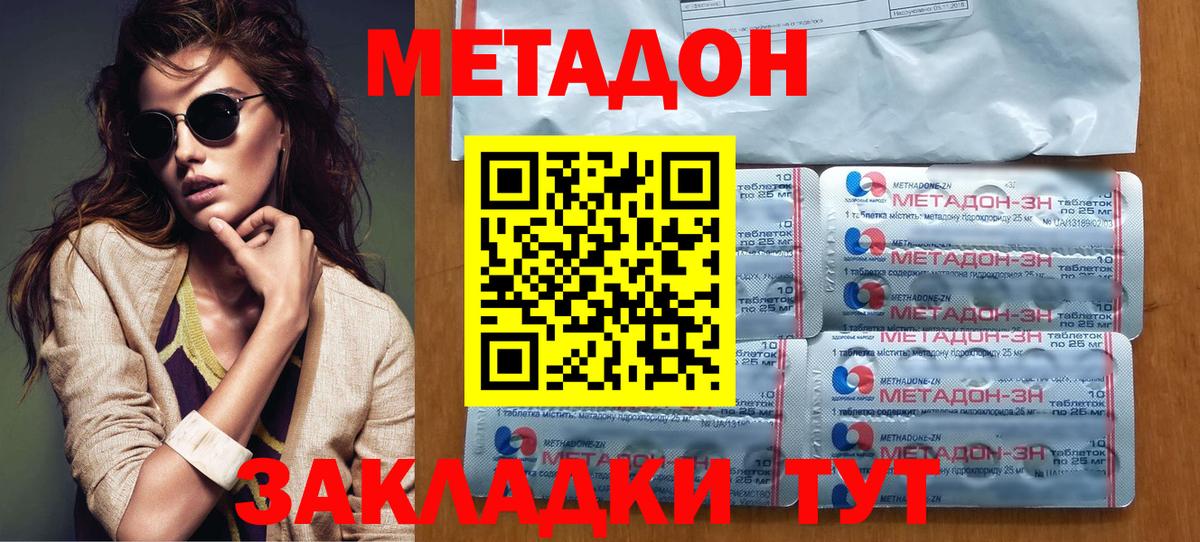 МЕТАДОН белоснежный  Вход с VPN  Новоалександровск  МЕТАДОН methadone 